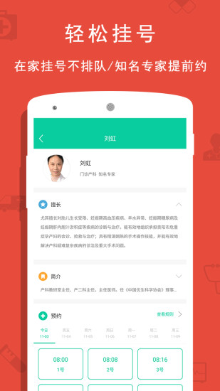 贵健康截图1