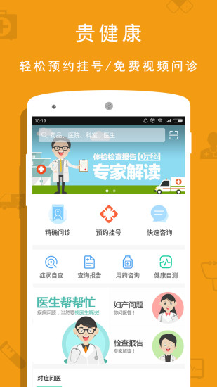 贵健康截图4