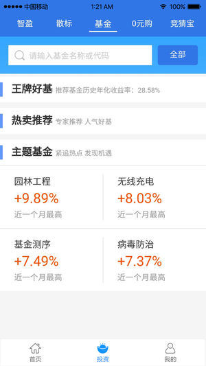暴风金融截图2