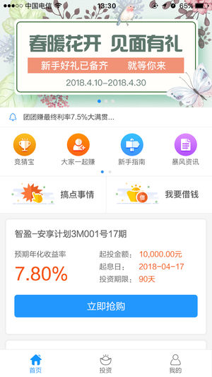 暴风金融截图5