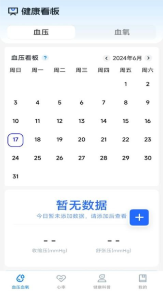 心率血氧测测截图1