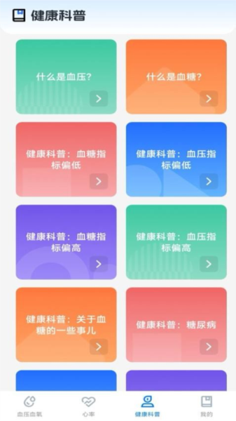 心率血氧测测截图3