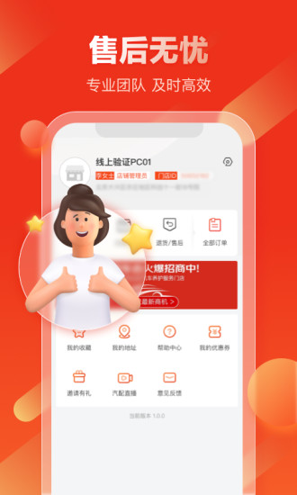 京东汽配截图4