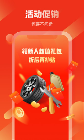 京东汽配截图1