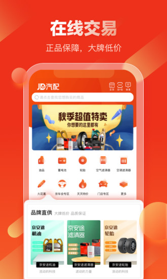 京东汽配截图2