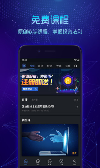 链派社区截图1