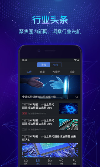 链派社区截图2
