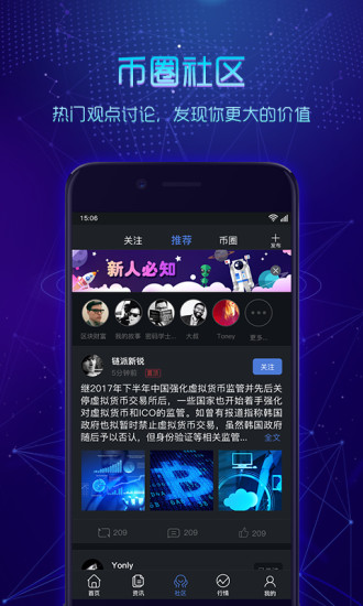 链派社区截图4