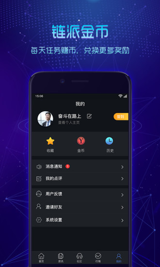链派社区截图5