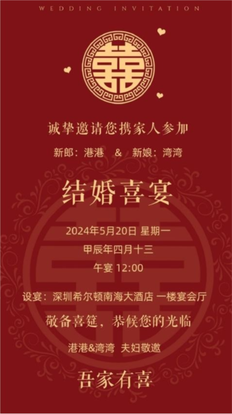港湾请柬APP截图1