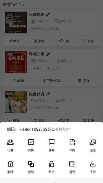 港湾请柬APP截图2
