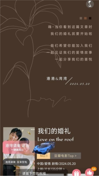 港湾请柬APP截图3
