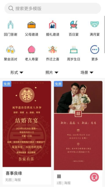 港湾请柬APP截图4