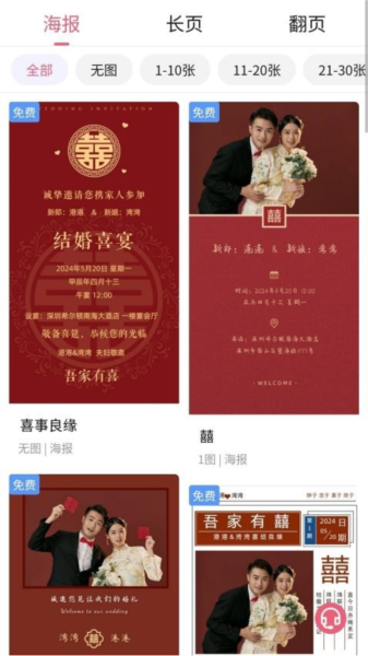 港湾请柬APP截图5