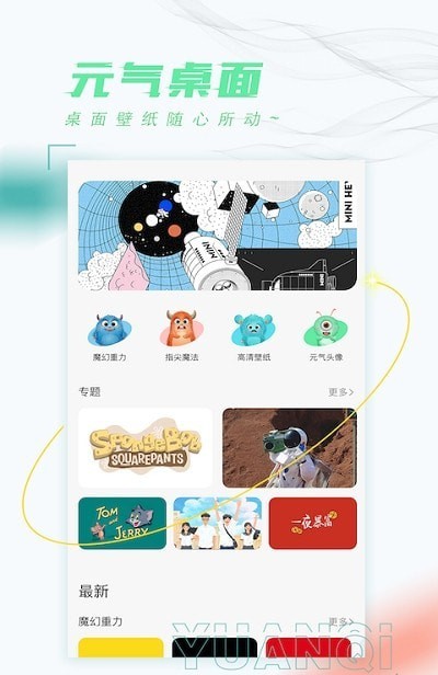 元气动态桌面截图2