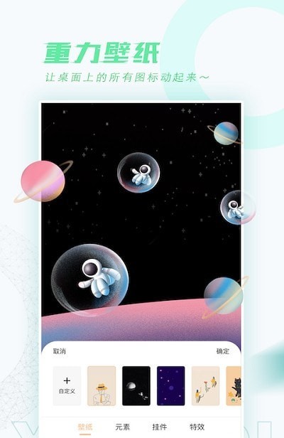 元气动态桌面截图4