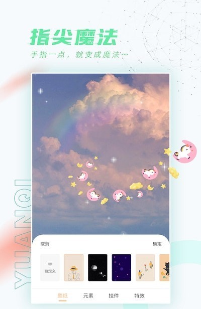 元气动态桌面截图3