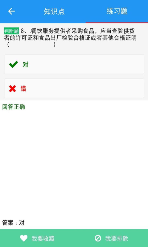 豫食考核APP截图3