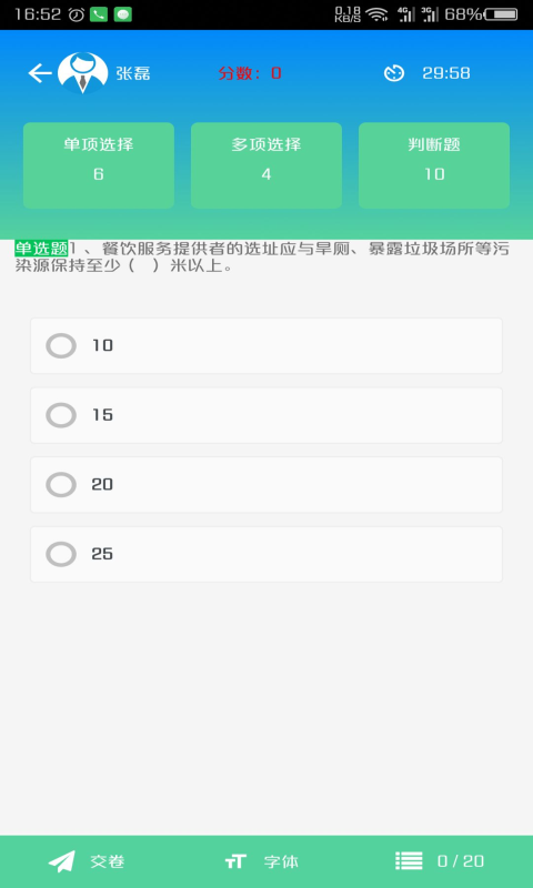 豫食考核APP截图4