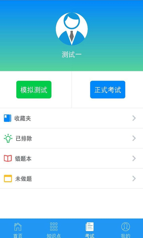 豫食考核APP截图2