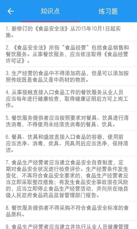 豫食考核APP截图5