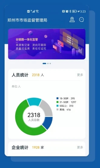 食安助手截图1