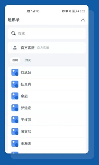 食安助手截图3