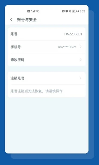 食安助手截图4