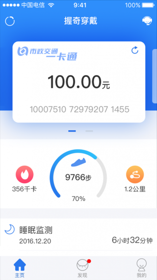 握奇穿戴截图1