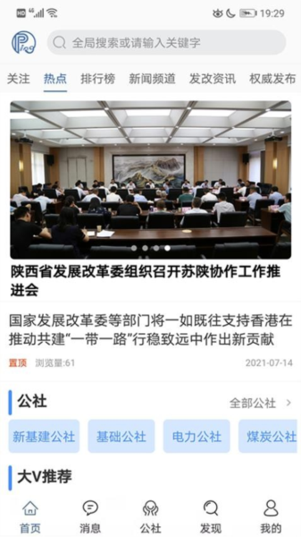 PPPing(招投标资讯社交平台)截图3
