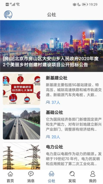 PPPing(招投标资讯社交平台)截图2