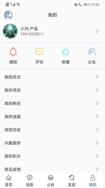 PPPing(招投标资讯社交平台)截图5