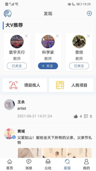 PPPing(招投标资讯社交平台)截图4