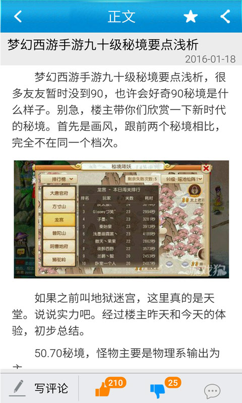 梦幻西游手游超级助手截图1
