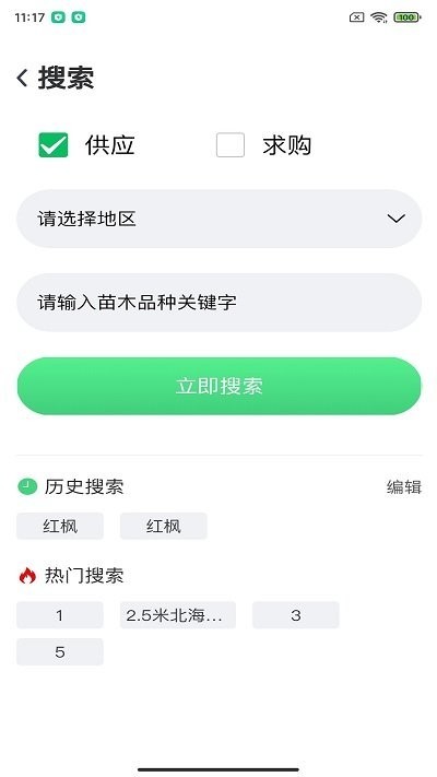苗木交易中心截图3