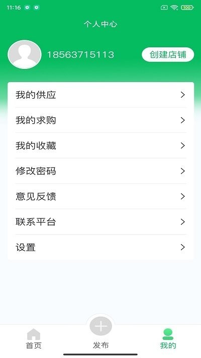 苗木交易中心截图4