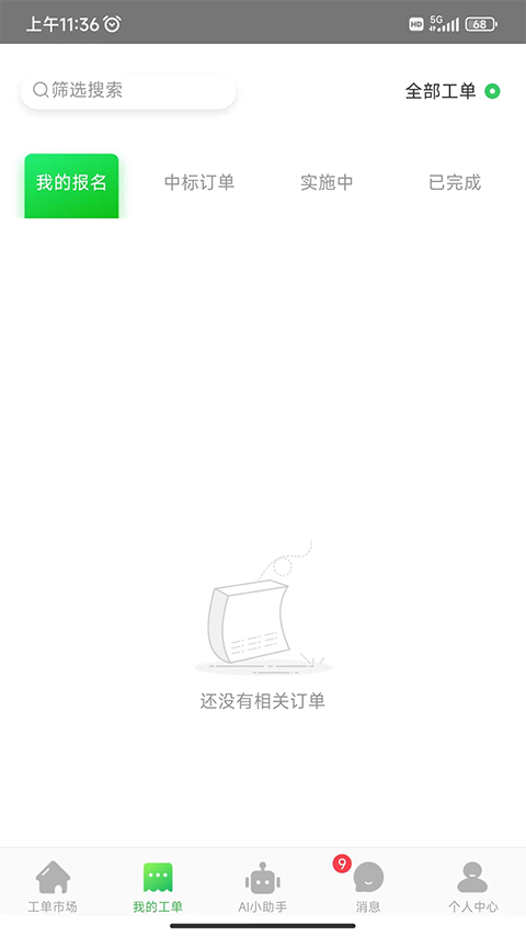 神行工程师App截图1