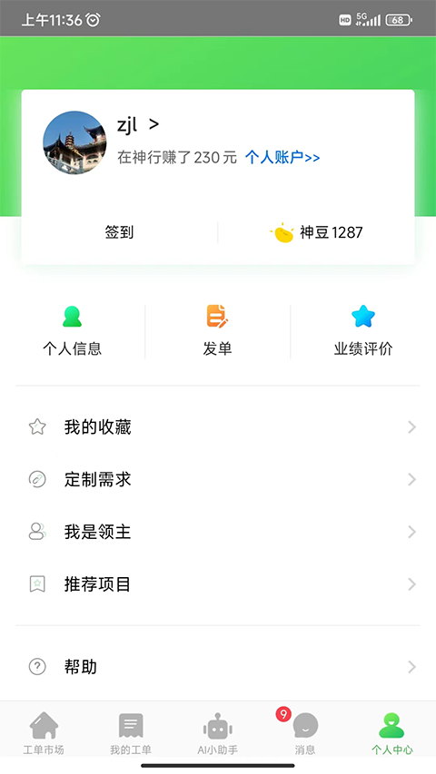 神行工程师App截图2