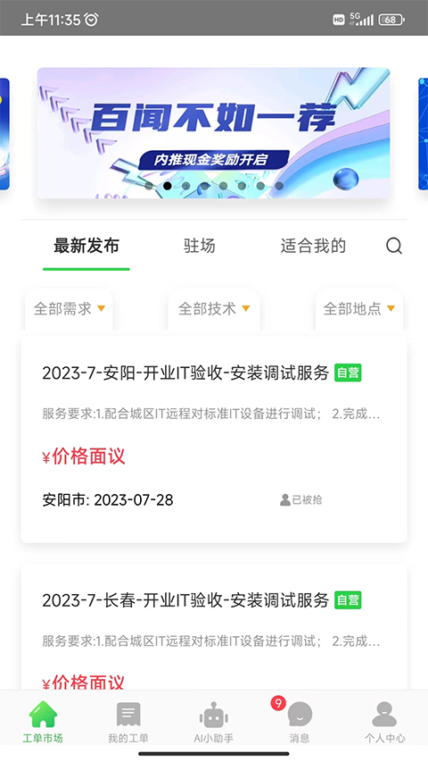 神行工程师App截图5
