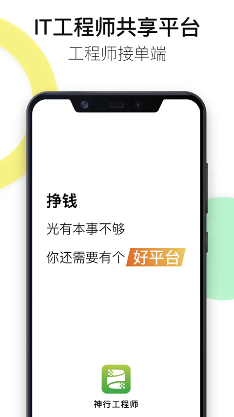 神行工程师App截图4