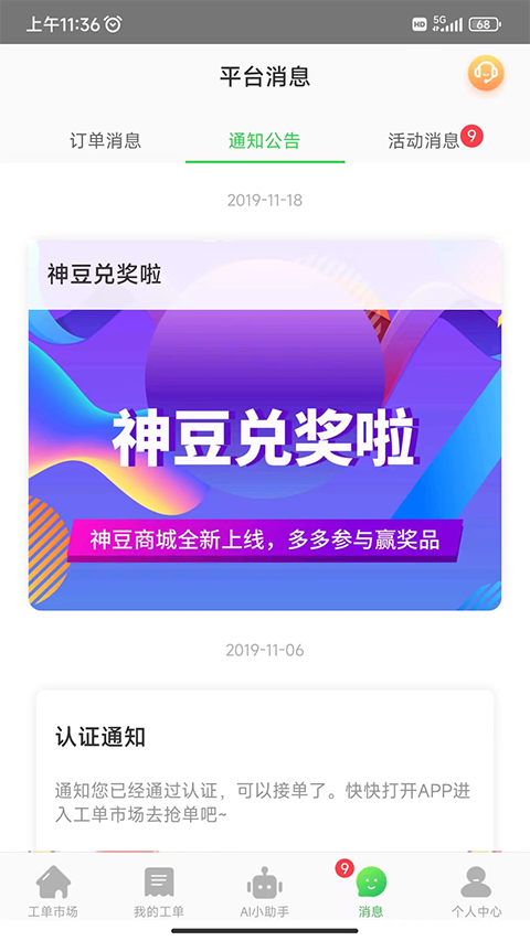 神行工程师App截图3