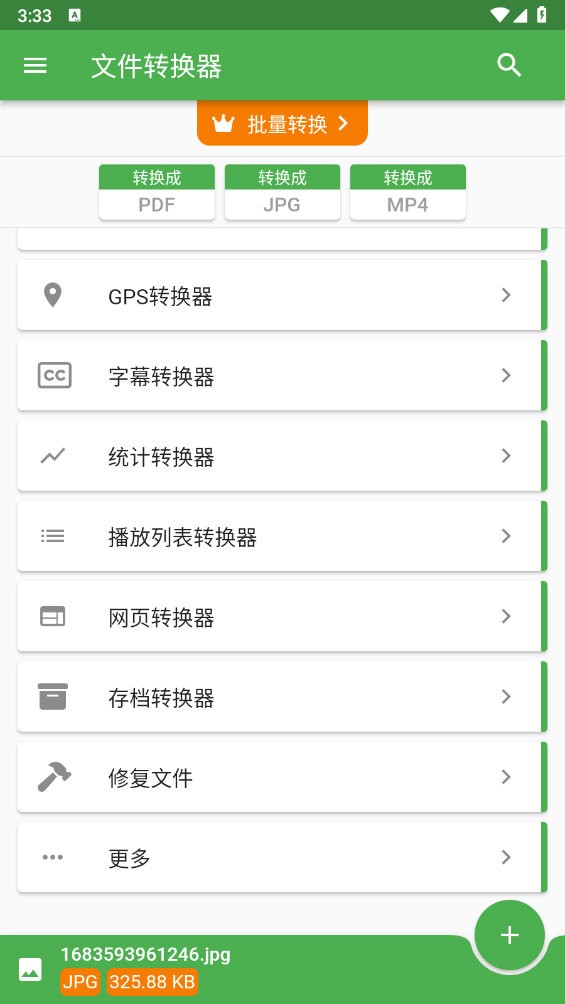 File Converter(文件格式转换APP)截图3
