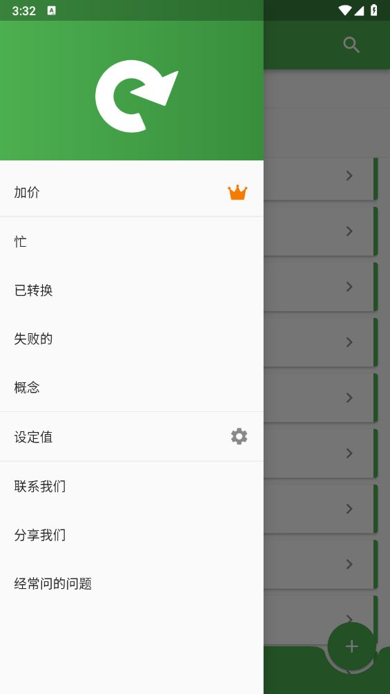 File Converter(文件格式转换APP)截图1