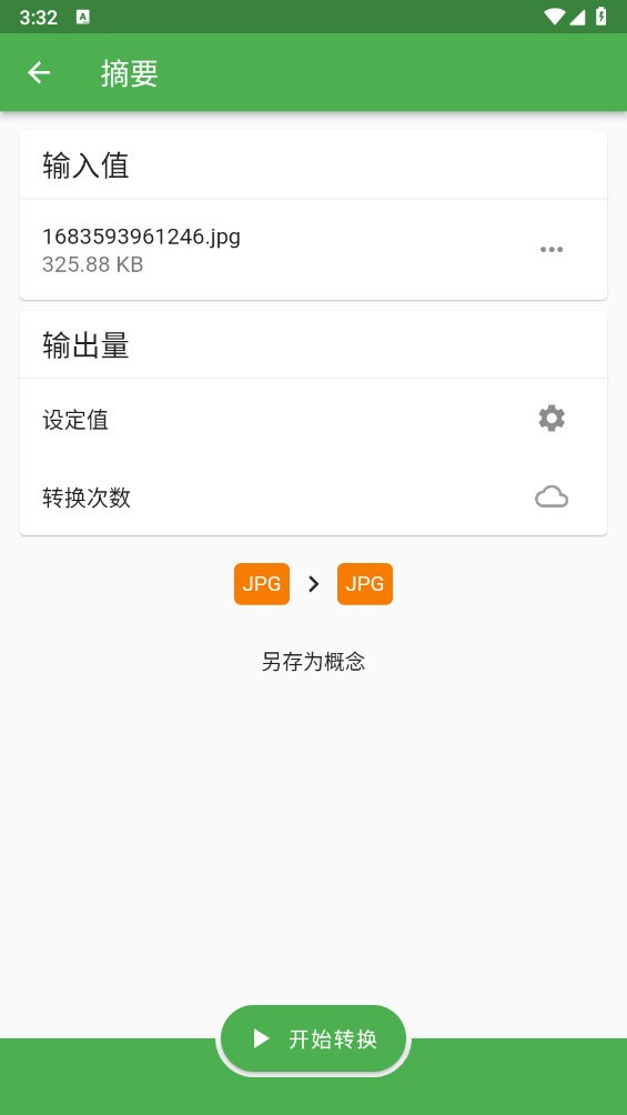 File Converter(文件格式转换APP)截图2