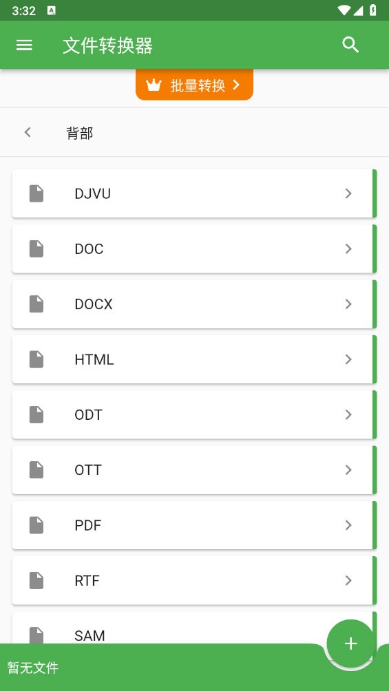 File Converter(文件格式转换APP)截图5