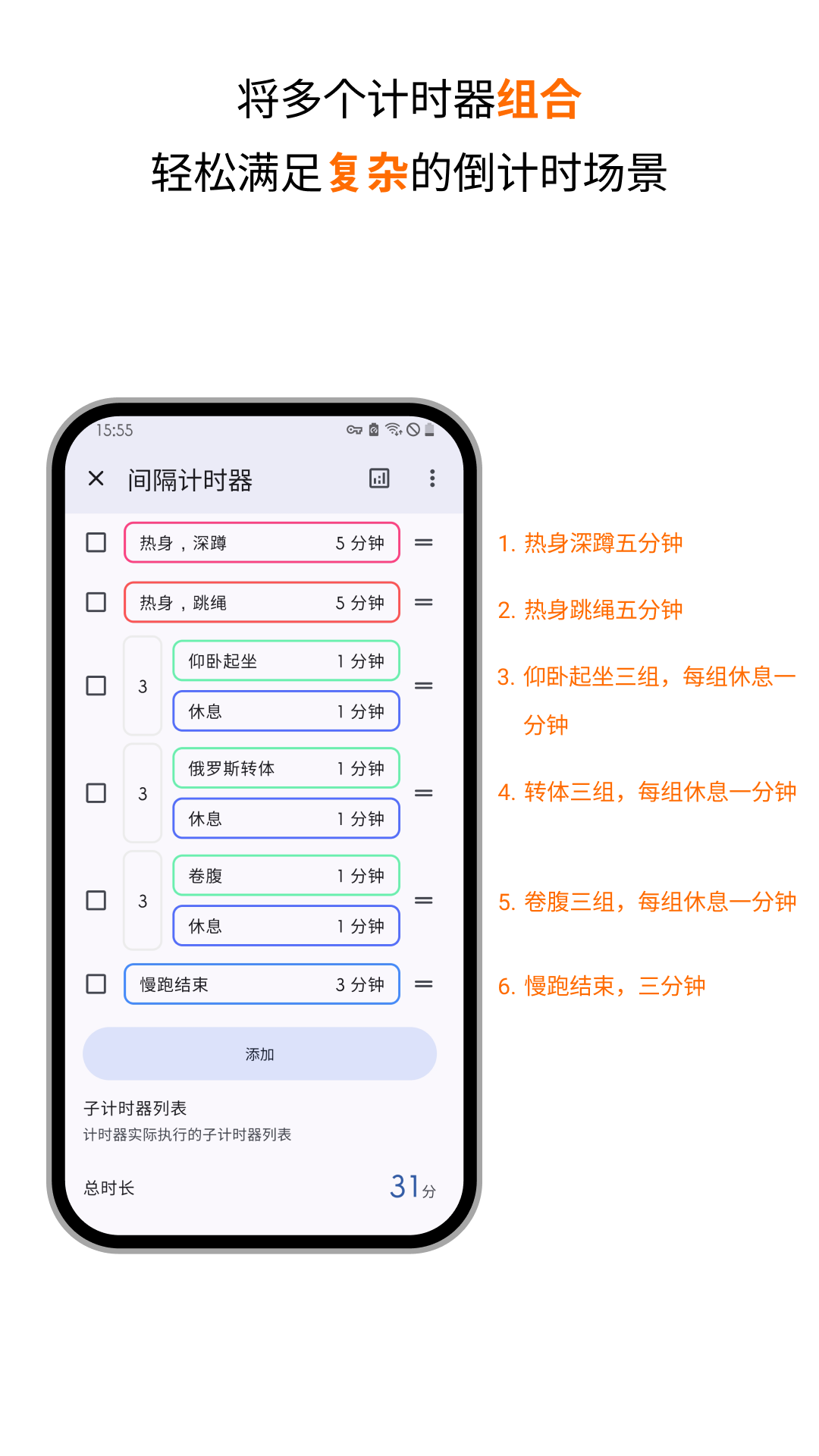计时器倒计时手机版截图3