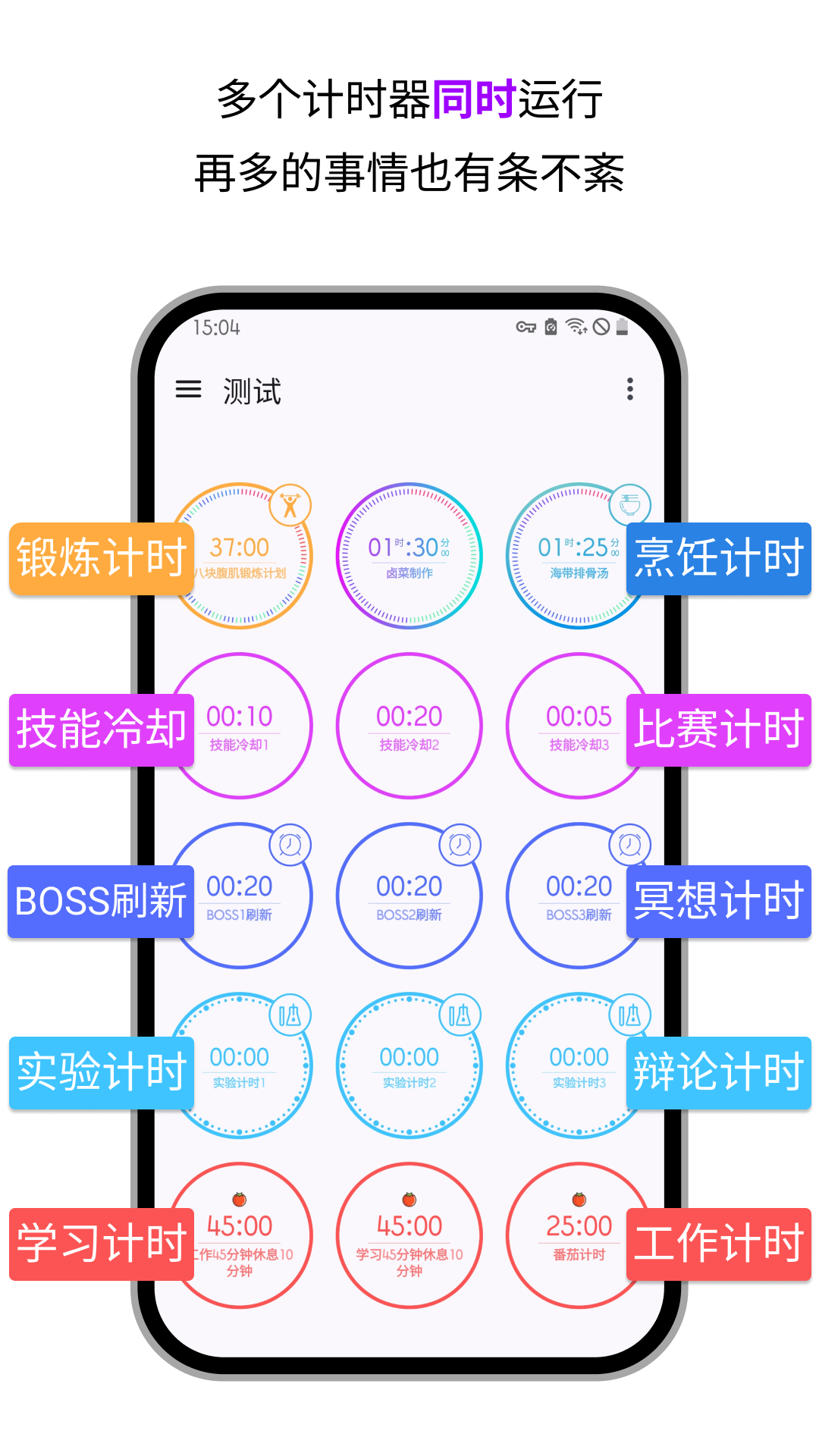 计时器倒计时手机版截图4