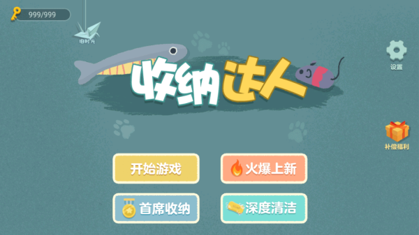 收纳达人游戏截图5