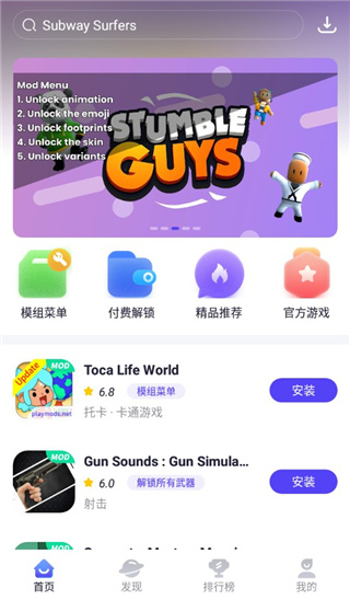 playmods官方版截图1