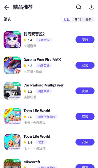 playmods官方版截图2